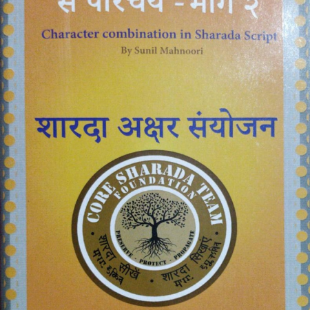 शारदा अक्षर संयोजन