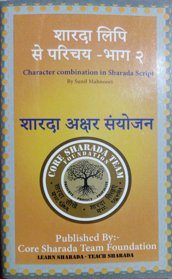 शारदा अक्षर संयोजन
