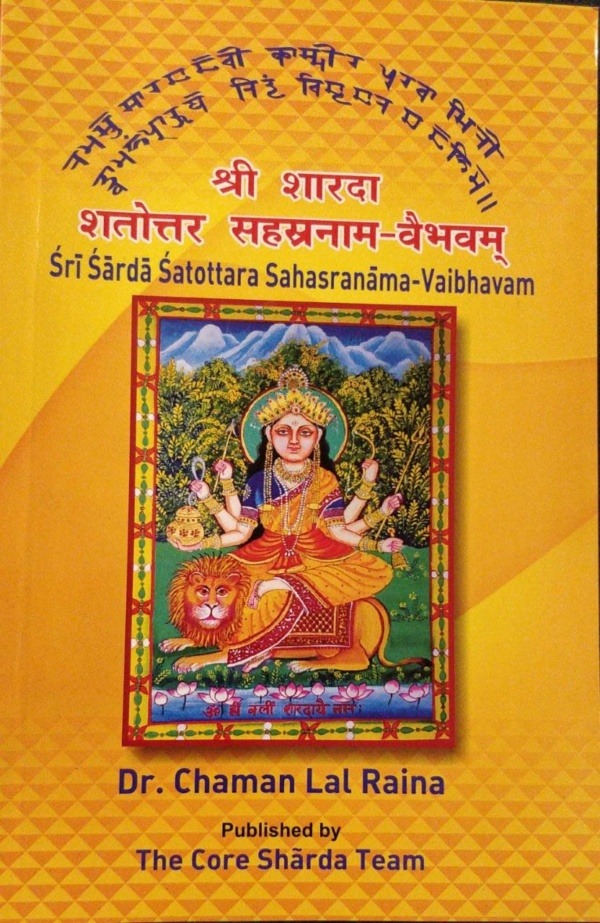 श्री शारदा शत्तोतर सहस्रनाम वैभवम्
