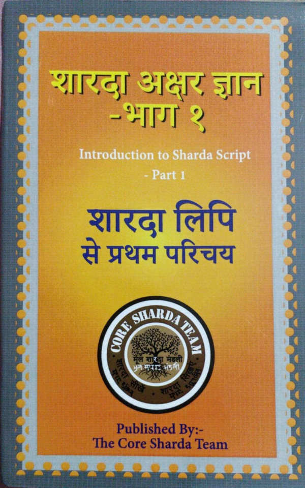 शारदा अक्षर क्षीण भाग १