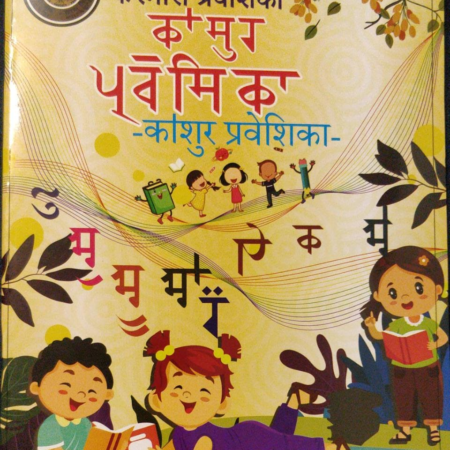 कोशुर प्रावेशिका