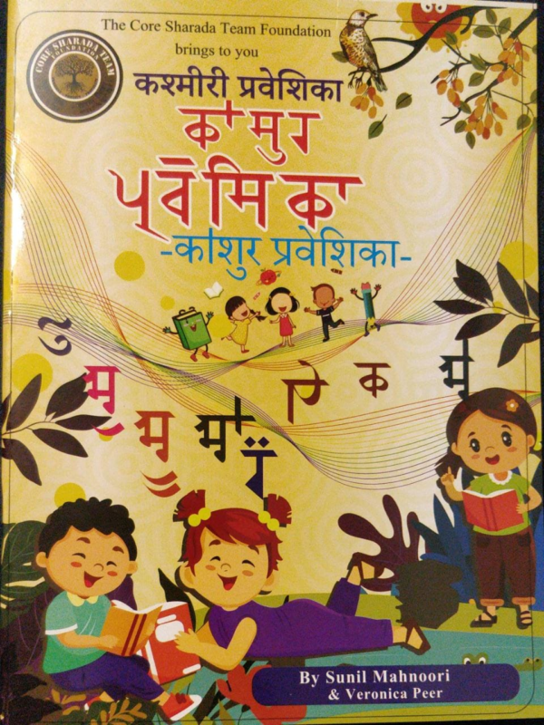 कोशुर प्रावेशिका