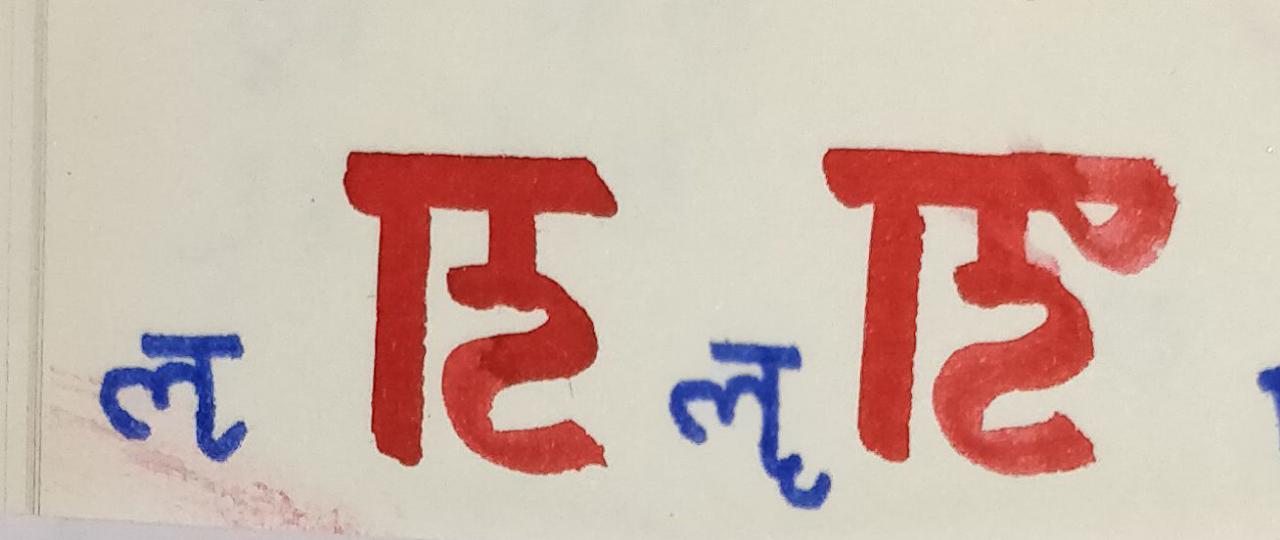 Lesson 6 : 'ऌ' & 'ॡ' - Shāradā Lipi